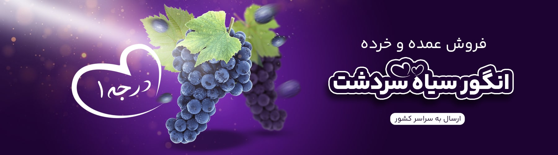 https://hesho.ir/product-category/black-grapes/